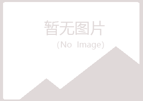 黑山县谷波邮政有限公司